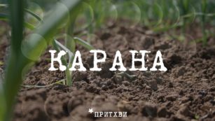 karana