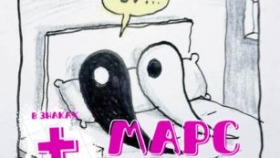 Марс в знаках