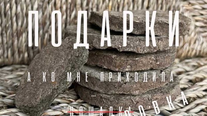 Подарки