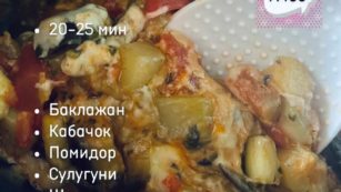 Тушеные овощи