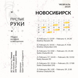 Новосибирск Февраль 2024