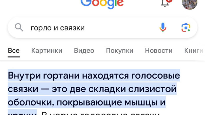 Речь и горло