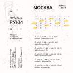 Москва Июль 2024