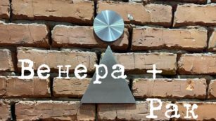 Венера и Рак