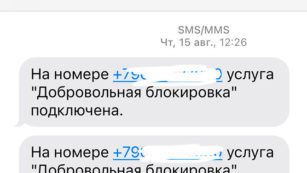 МТС-ID_блокировка