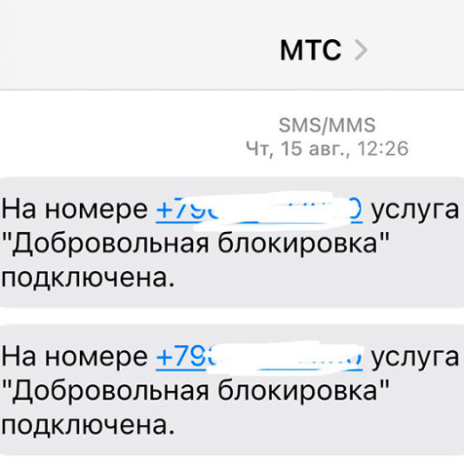 МТС-ID_блокировка