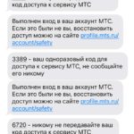 МТС-ID_код