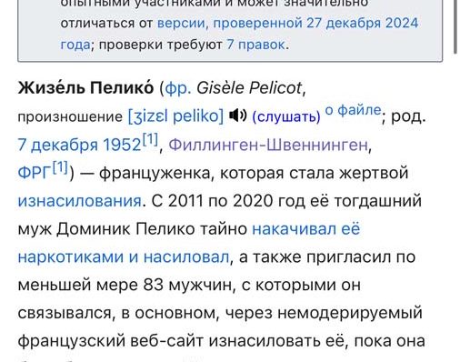 Жизель Пелико
