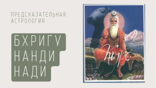 Бхригу Нанди Нади